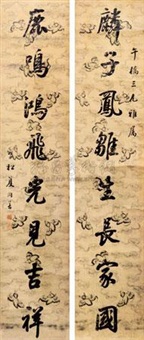 书法对联 (couplet)