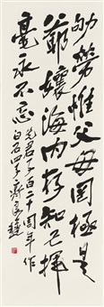 行書自作詩