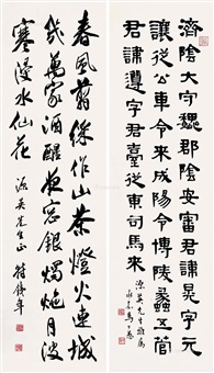 隶书 行书 （二幅） 镜片