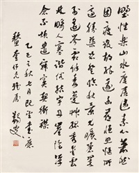 行書五言詩, 1965