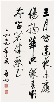 行书, 1979