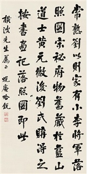 行书 立轴 水墨纸本