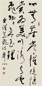齐心 草书 立轴