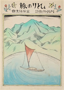 solo trip by yumeji takehisa