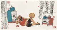 纳凉图, 2004