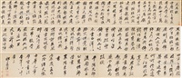 行书《天马赋》卷, 1676