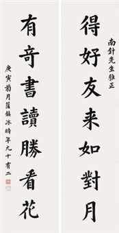 楷书七言联 (Standard script calligraphy) (couplet), 1950