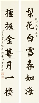 梨花檀板（楷书七字联） 镜片 纸本