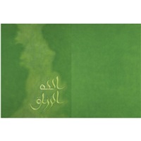Allah, the provider in 2 parts), 2008