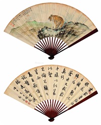 张善孖 马公愚 虎啸图·行书 成扇, 1930