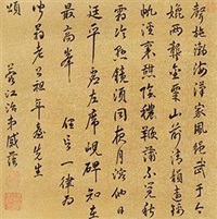 行书七言诗