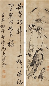 书画合璧 (2 works)