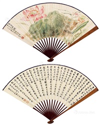 蒲塘秋艳 行书孟郊诗三首 成扇, 1945