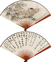 渔家乐 行书
