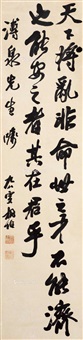 行书条幅
