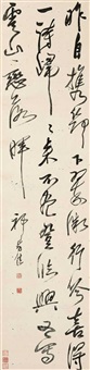 行书七言诗