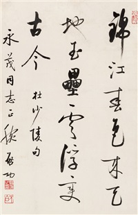 行书杜甫句, 1988