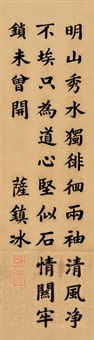 楷书七言自作诗