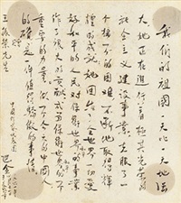 书法 镜框 水墨纸本, 1961