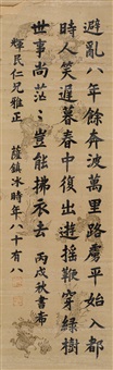 楷书随笔一则, 1946