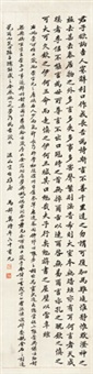 行书 立轴 设色纸本