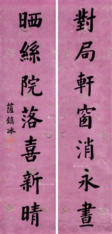楷书七言联 立轴 水墨腊笺 (Seven-character couplet in...