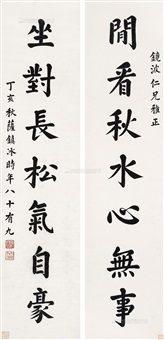 楷书七言联 立轴 水墨纸本, 1948