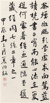 行书 立轴 水墨纸本 ( calligraphy), 1904