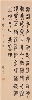 篆书韦庄《菩萨蛮》 立轴 水墨纸本