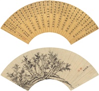 书法·古木竹石图