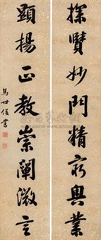 行楷八言联 对联 (Calligraphy in running script) (couplet)