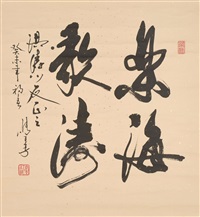 Calligraphy in Running Script, 2003