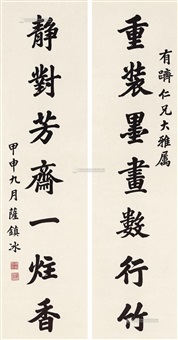 楷书七言联 立轴, 1944