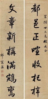 行书七言联