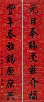 行书八言联