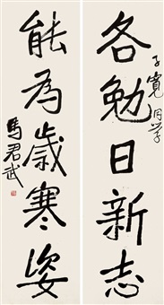 行书五言联