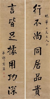 行书七言联