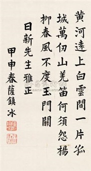 楷书, 1944