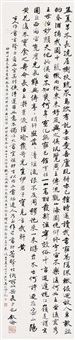 行书书法 立轴, 1933