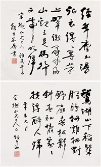 行书 （二幅） 镜片 纸本