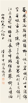 行书 立轴 水墨绢本 (Calligraphy in running script)