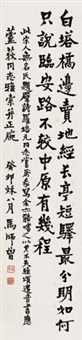 楷书宋人《题壁诗》, 1963