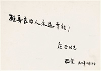 願善良的人永遠幸福