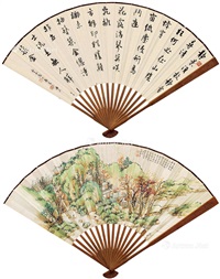行书《赠逸仙》