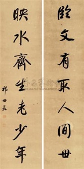 行书七言联 (Seven-character in running script)...
