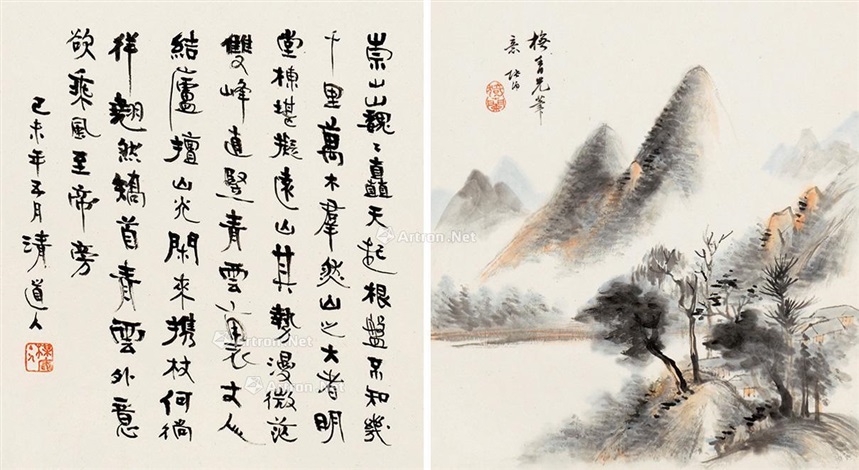 书法山水册页by Various Chinese Artists on artnet 书法山水册页by Various Chinese Artists on artnet