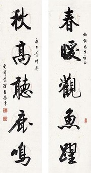 书法对联 (couplet)
