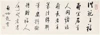 寿者赞语