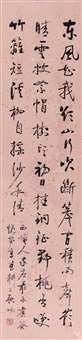 行书节录苏轼《新城道中二首》