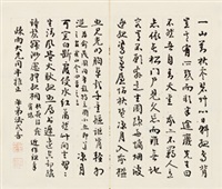 书法 诗稿 册页 （十二开